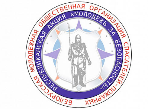 Эмблема акции "Молодежь – за безопасность!"